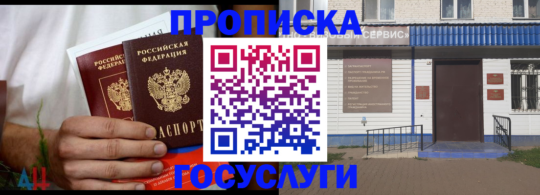 временная прописка в Октябрьском